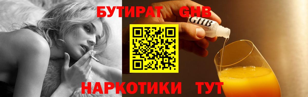 БУТИРАТ бутик Кировск