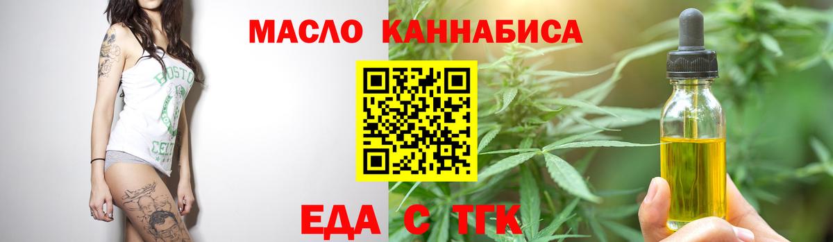 Еда ТГК конопля  Вход с VPN  Кировск 