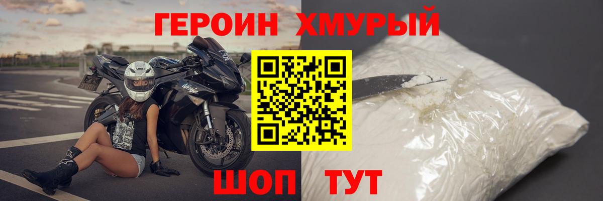 Героин Heroin Кировск