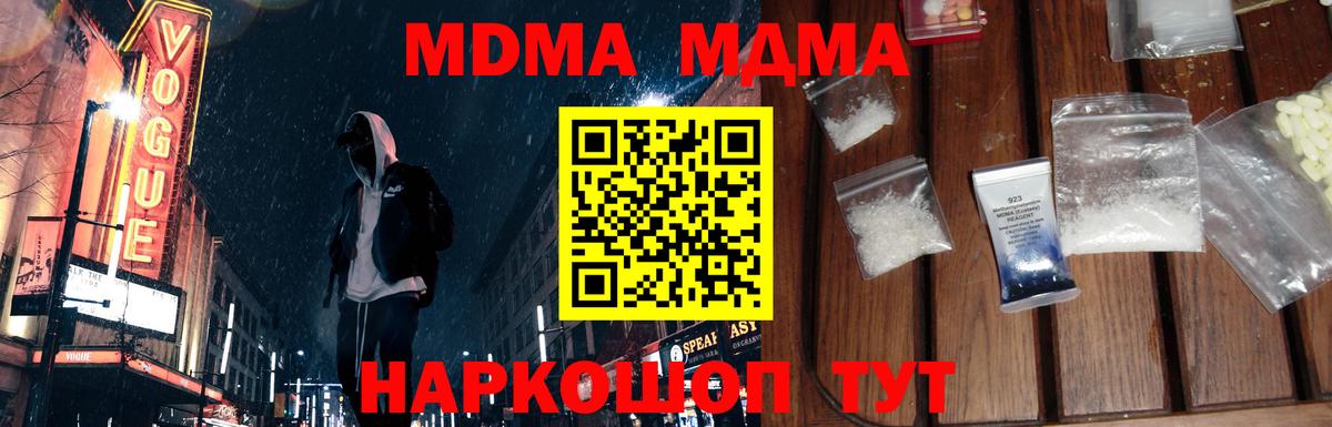 Кировск  МДМА VHQ  Вход с VPN  МДМА кристаллы 