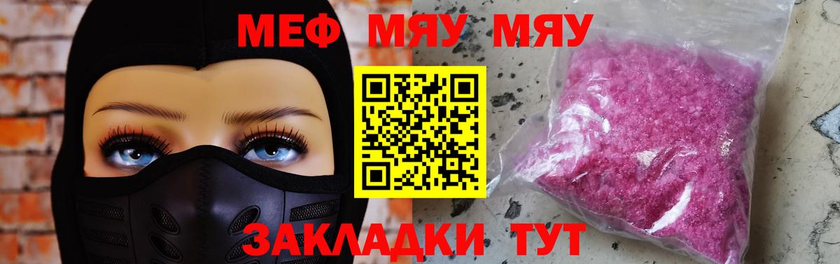Меф кристаллы  Меф  Кировск  Вход с VPN  МЯУ-МЯУ VHQ 