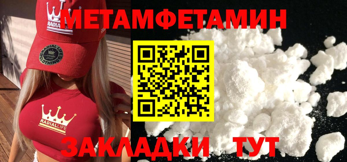 МЕТАМФЕТАМИН кристалл Кировск